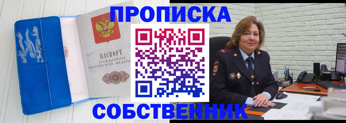 прописка законно в Шахтах
