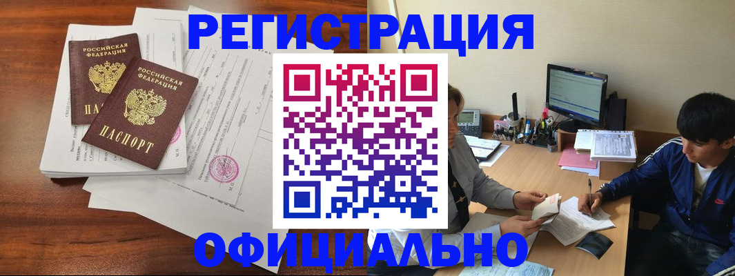 временная регистрация надежно в Шахтах
