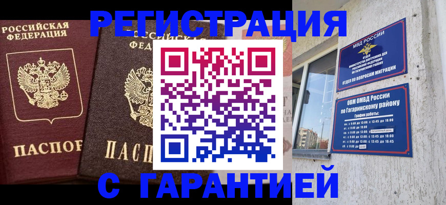 временная регистрация гарантия в Шахтах