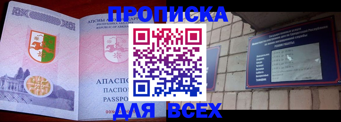 купить прописку в Шахтах