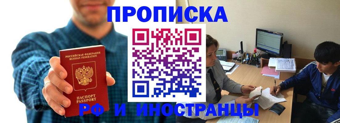 временная регистрация для школы в Шахтах