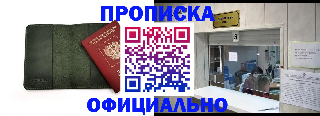 временная регистрация 2025 в Шахтах