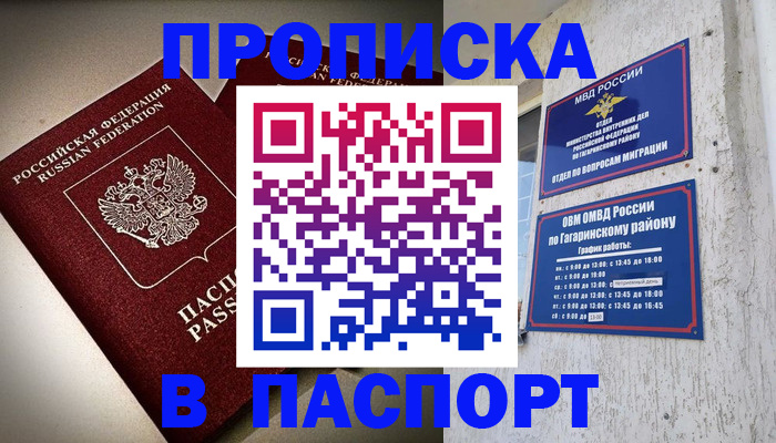 временная регистрация купить в Шахтах