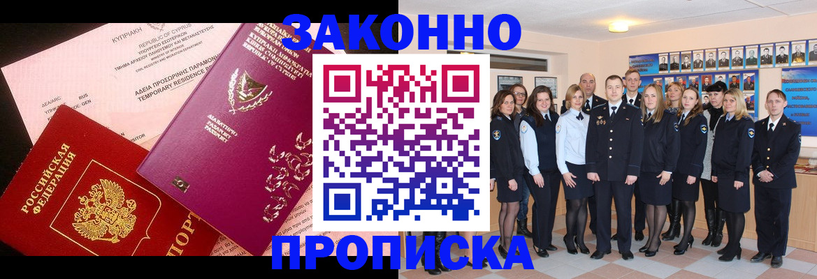 временная регистрация для школы в Шахтах