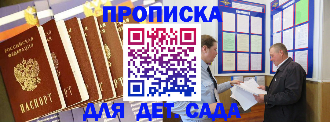 прописка регистрация в Шахтах