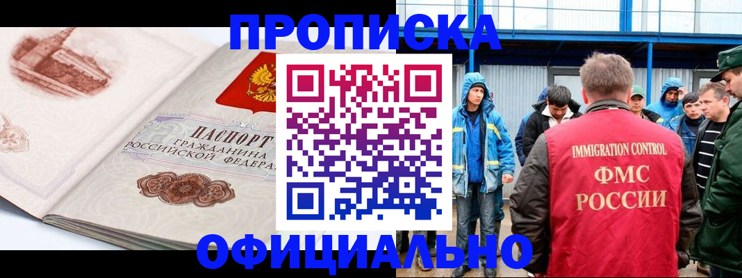 прописка в квартире в Шахтах